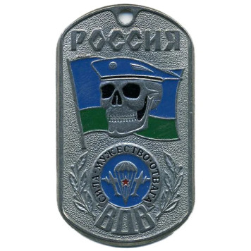 Russian Military Token 0135 - Strength, Courage, Valor