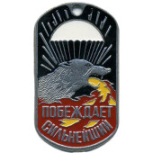 Strongest Metal Tag 0140