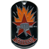 Special Forces Metal Dog Tag 0177 - Fist with Rifle