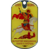 St. George the Victorious Metal Token OS 0009