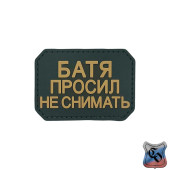 Olive PVC Patch "Dad Asked Not to Remove"