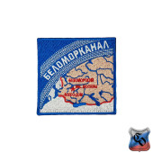 Belomorkanal Embroidered Patch