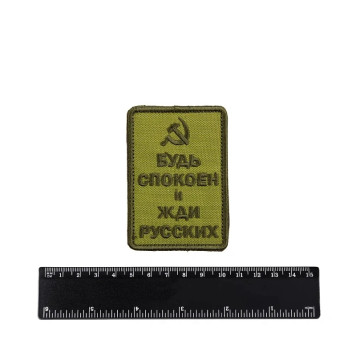 Chevron "Stay Calm and Wait for the Russians" (Hammer and Sickle) Embroidery-1