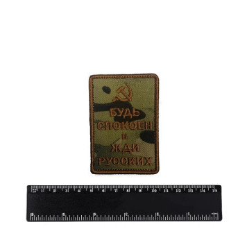 Chevron "Stay Calm and Wait for the Russians" (Hammer and Sickle) Embroidery-2