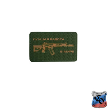 AK-12 PVC Patch - Best Job in the World-1