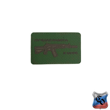 AK-12 PVC Patch - Best Job in the World-2