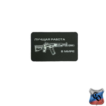 AK-12 PVC Patch - Best Job in the World-3