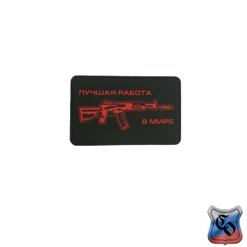 AK-12 PVC Patch - Best Job in the World-4