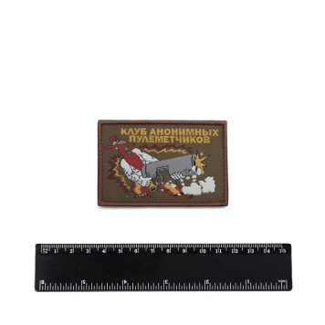 Jacquard Patch "Anonymous Machine Gunners Club"