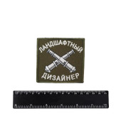 Landscape Designer Embroidered Patch