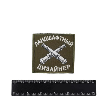 Landscape Designer Embroidered Patch