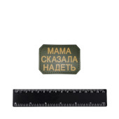 PVC Patch "Mom Said to Wear This"