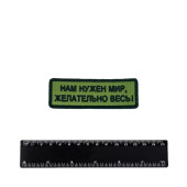 Chevron "We Want Peace, Preferably the Whole World!" Embroidery