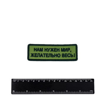 Chevron "We Want Peace, Preferably the Whole World!" Embroidery