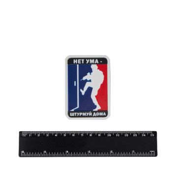 PVC Morale Patch "No Brains, Just Assault"