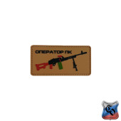 PVC Operator Patch