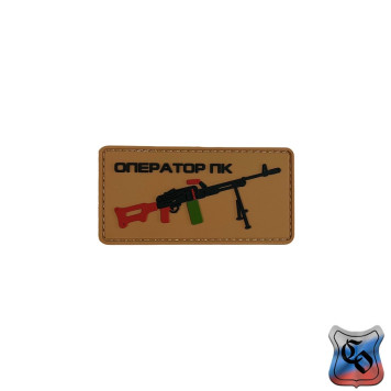 PVC Operator Patch