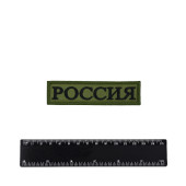 Russia Flag Patch Embroidered Ribbon