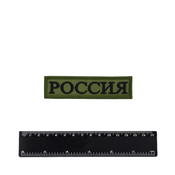 Russia Flag Patch Embroidered Ribbon
