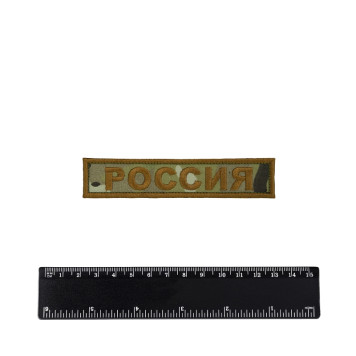 Russia Flag Patch Embroidered Ribbon-2