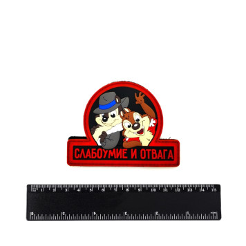 PVC Patch "Foolhardiness and Courage"-1