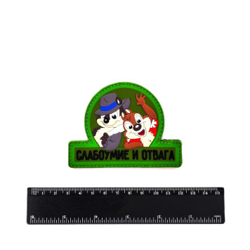 PVC Patch "Foolhardiness and Courage"-2