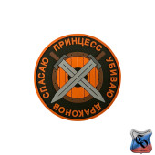PVC Patch "Slaying Dragons, Saving Princesses"