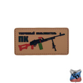 PVC Patch Confident PC User