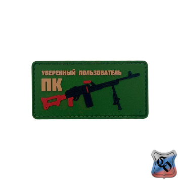 PVC Patch Confident PC User-1