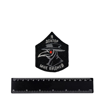 Doctor&s Wisdom Embroidered Patch