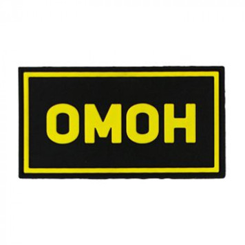 OMON PVC Patch Yellow (50x90 mm)-1