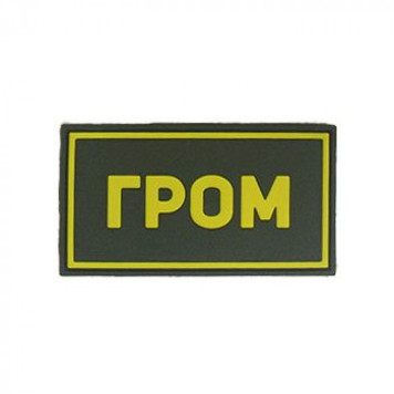 GROM PVC Patch Yellow (50x90 mm)-2
