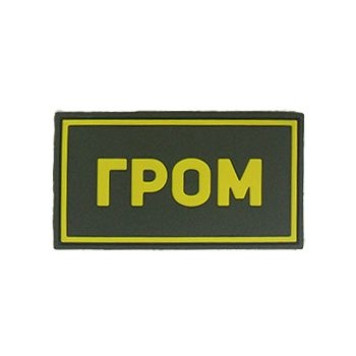 GROM PVC Patch Yellow (50x90 mm)-3