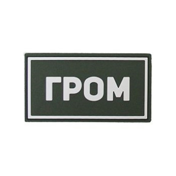 Specialized PVC Patch GROM White (50x90 mm)-3