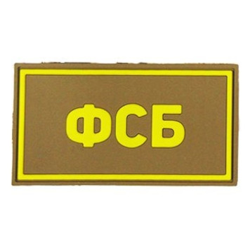 FSB Yellow PVC Patch (50x90 mm)-5