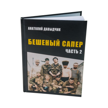 Anatoly Davydchik&s Military Chronicles-1