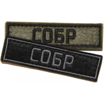 Special Forces SOBR Patch (25x90 mm)-1