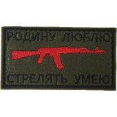 Patriot Patch "Love My Country, Know How to Shoot"