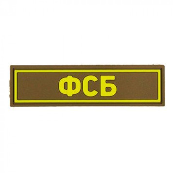 FSB PVC Patch Yellow (25x90 mm)-2