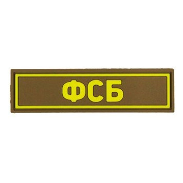 FSB PVC Patch Yellow (25x90 mm)-4