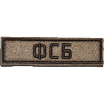 FSB Patch (25x90 mm)-1