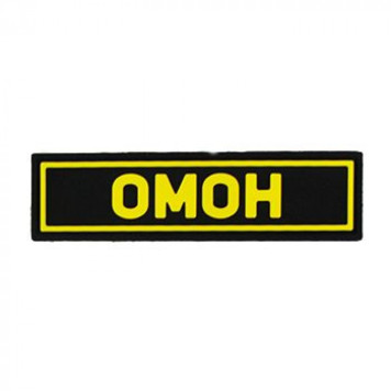 OMON PVC Patch Yellow (25x90 mm)-1