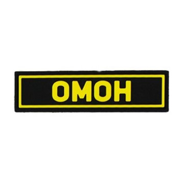 OMON PVC Patch Yellow (25x90 mm)-5