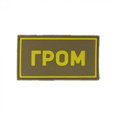 GROM PVC Patch Yellow (50x90 mm) GROM PVC Patch Yellow (50x90 mm)