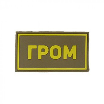 GROM PVC Patch Yellow (50x90 mm)