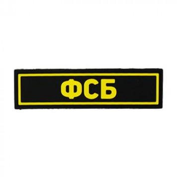 FSB PVC Patch Yellow (25x90 mm)-1