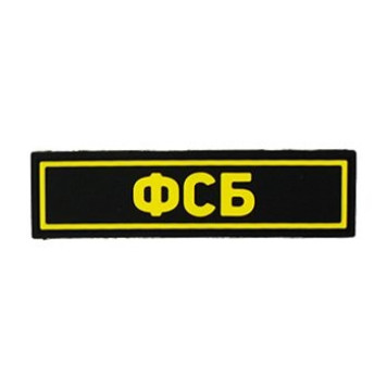 FSB PVC Patch Yellow (25x90 mm)-5