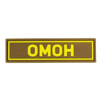 OMON PVC Patch Yellow (25x90 mm)-4