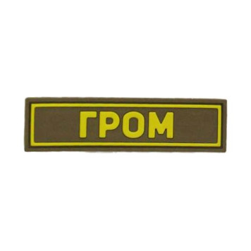 Yellow PVC GROM Patch (25x90 mm)-4