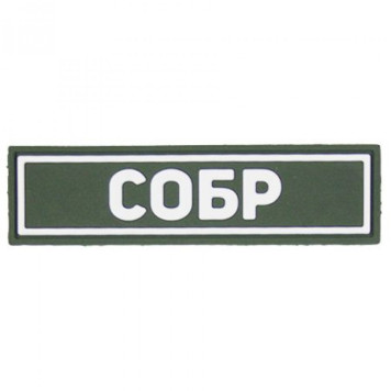 PVC SOBR Patch White (25x90 mm)
